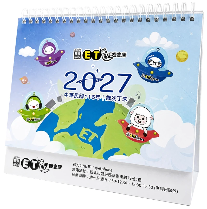 ET生日禮活動圖